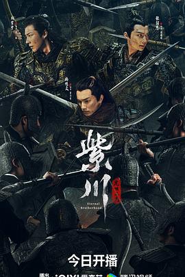 紫川&middot;光明三杰