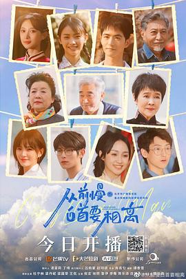 从前慢&middot;白首要相离