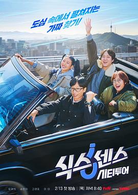 第六感&middot;城市观光2