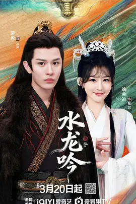 水龙吟2026