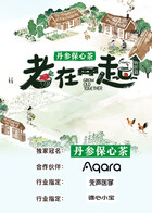 老在一起&middot;田园篇