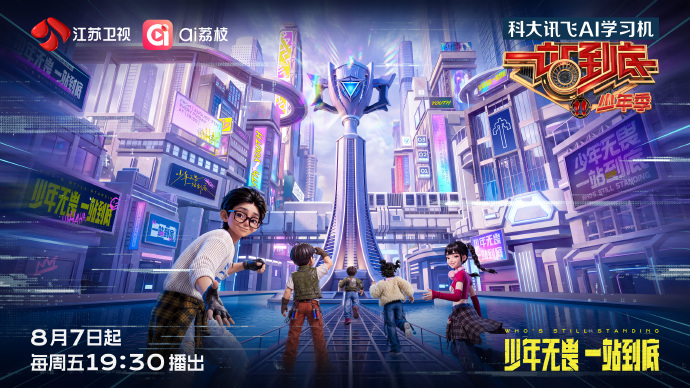 一站到底&middot;少年季第2季